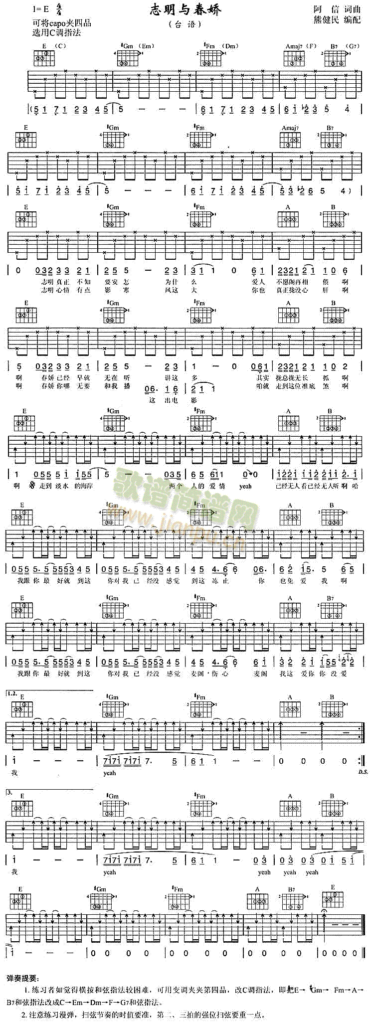 志明与春娇(五字歌谱)1