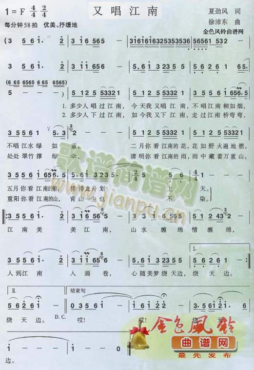 又唱江南(四字歌谱)1