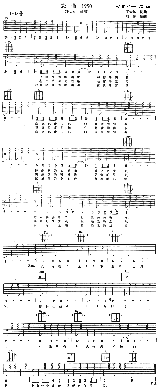 恋曲1990(吉他谱)1