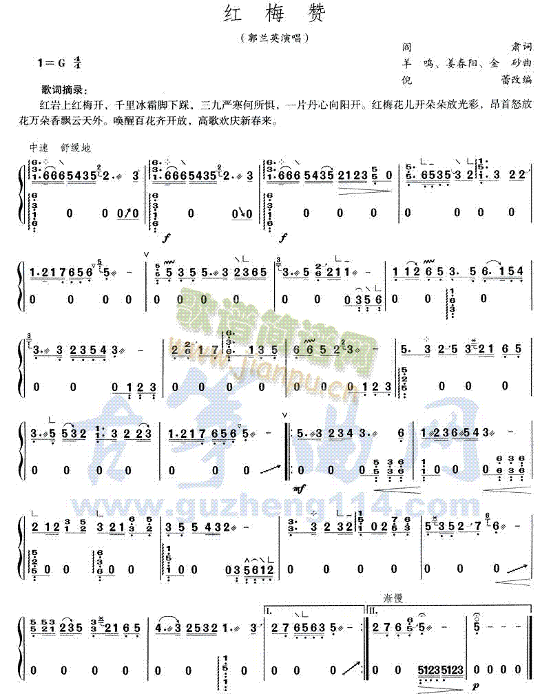 红梅赞(古筝扬琴谱)1