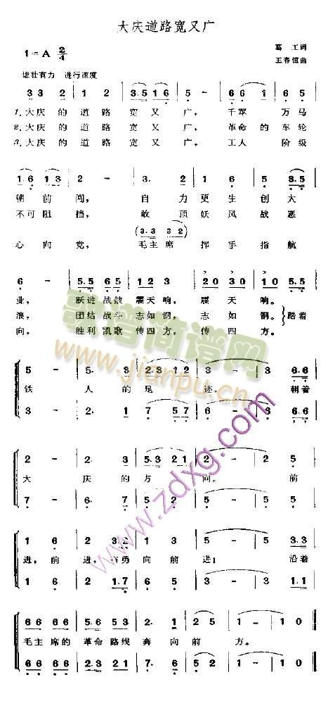 大庆道路宽又广(七字歌谱)1