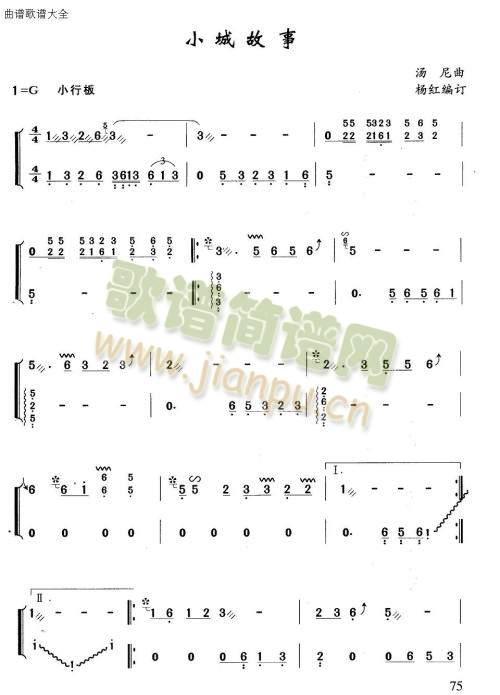 小城故事(古筝扬琴谱)1