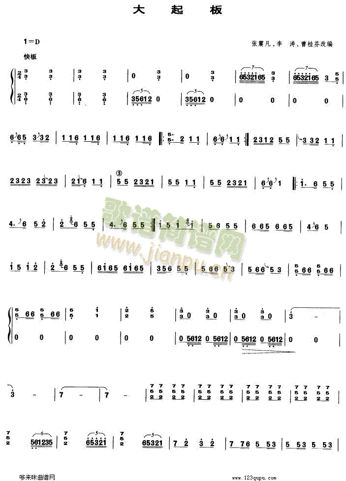 大起板(古筝扬琴谱)1