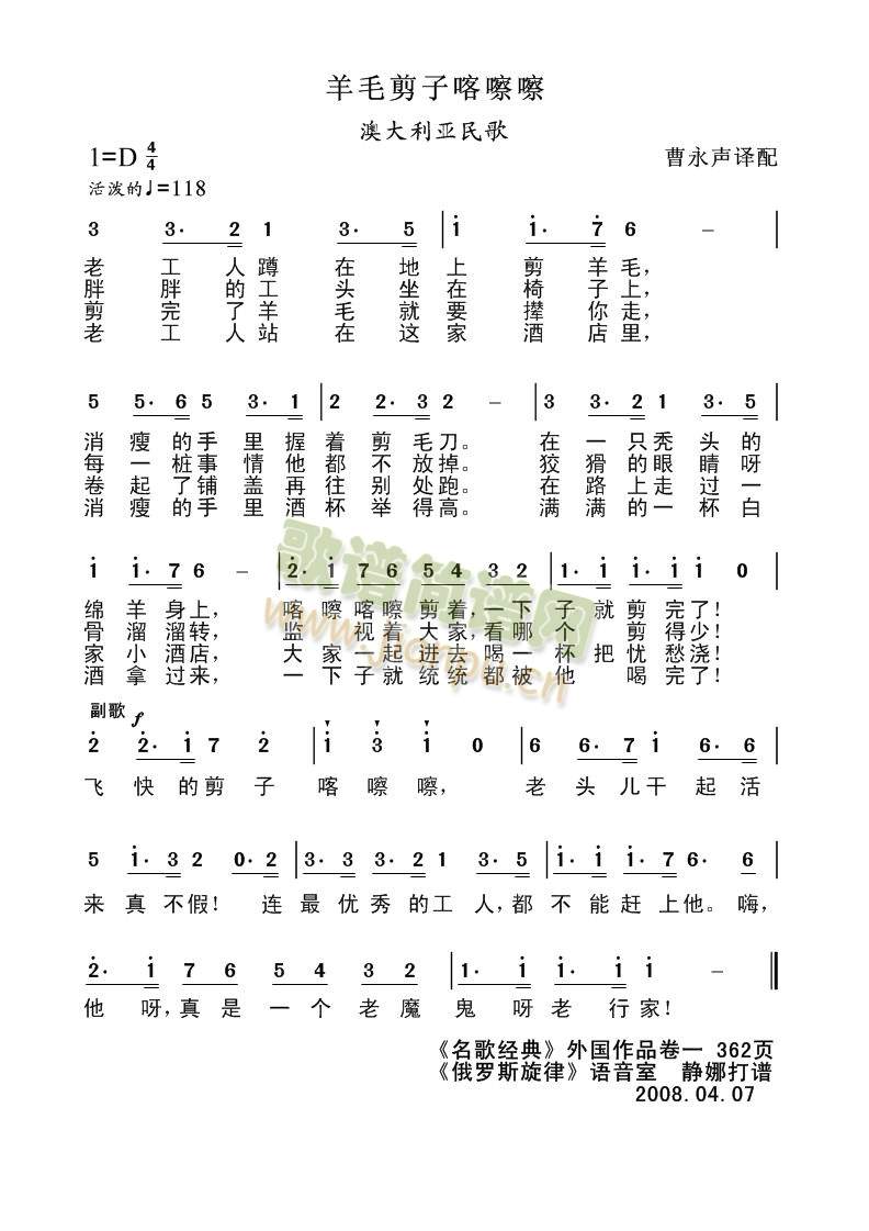 羊毛剪子喀嚓嚓(七字歌谱)1