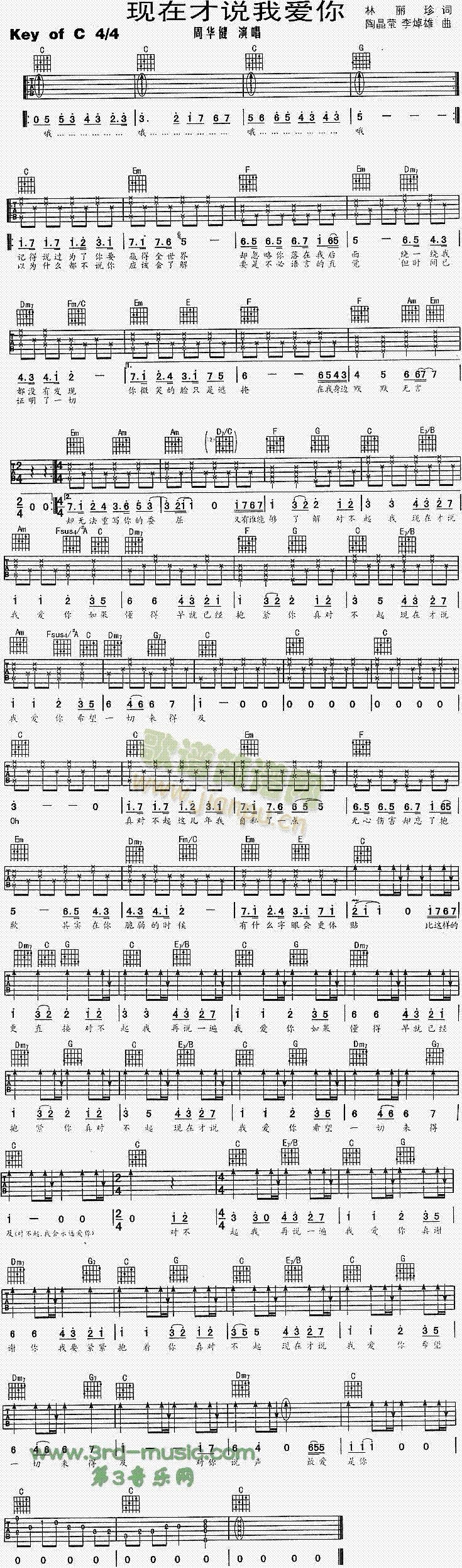 现在才说我爱你(吉他谱)1