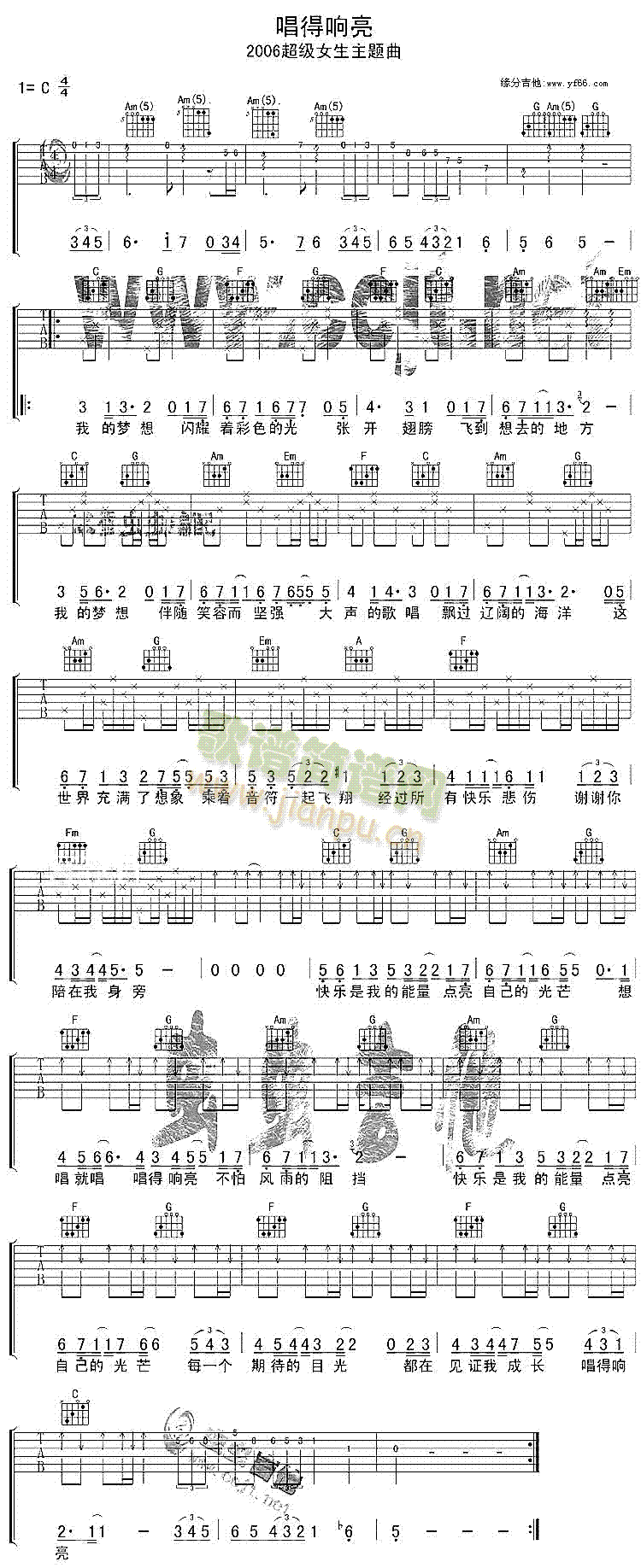 唱的响亮(吉他谱)1