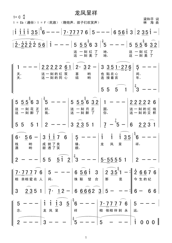 龙凤呈祥(四字歌谱)1