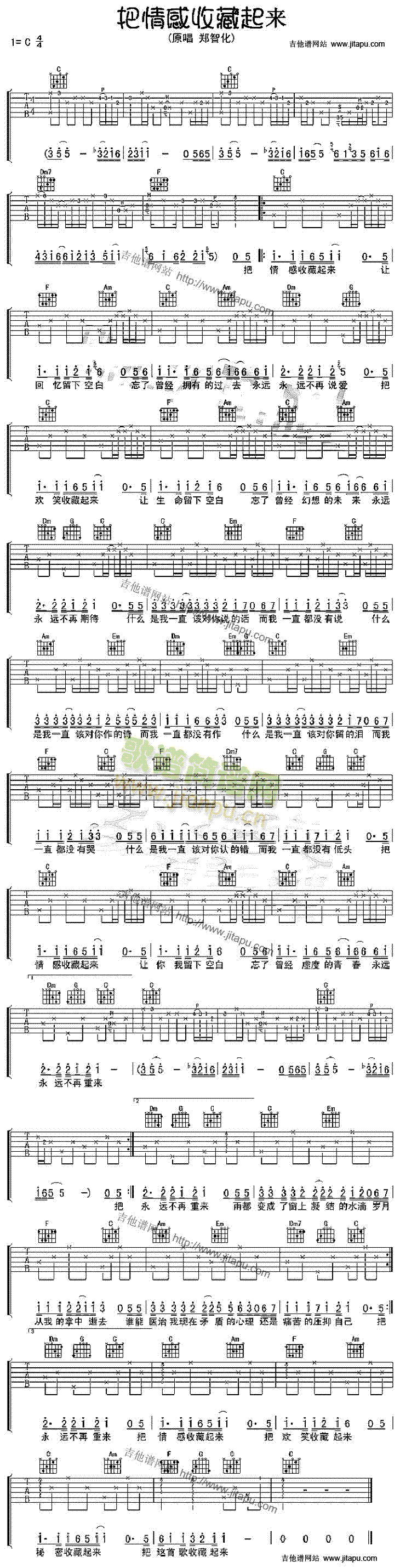 把情感收藏起来(吉他谱)1