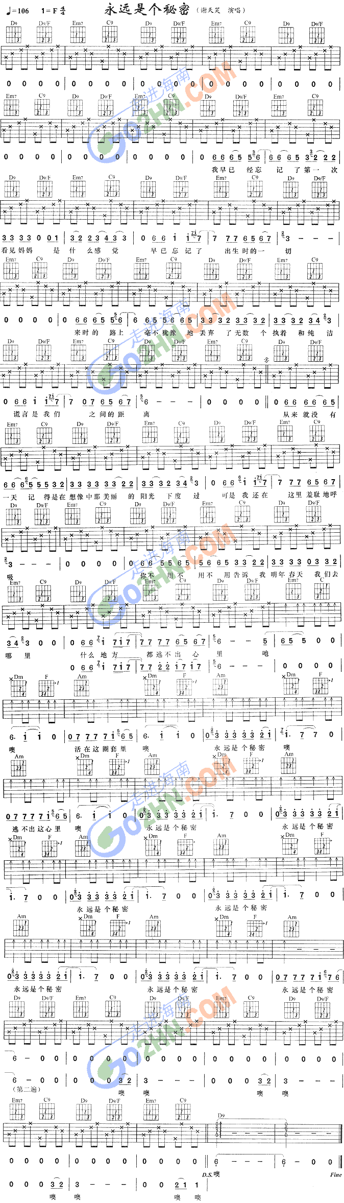 永远是个秘密(吉他谱)1
