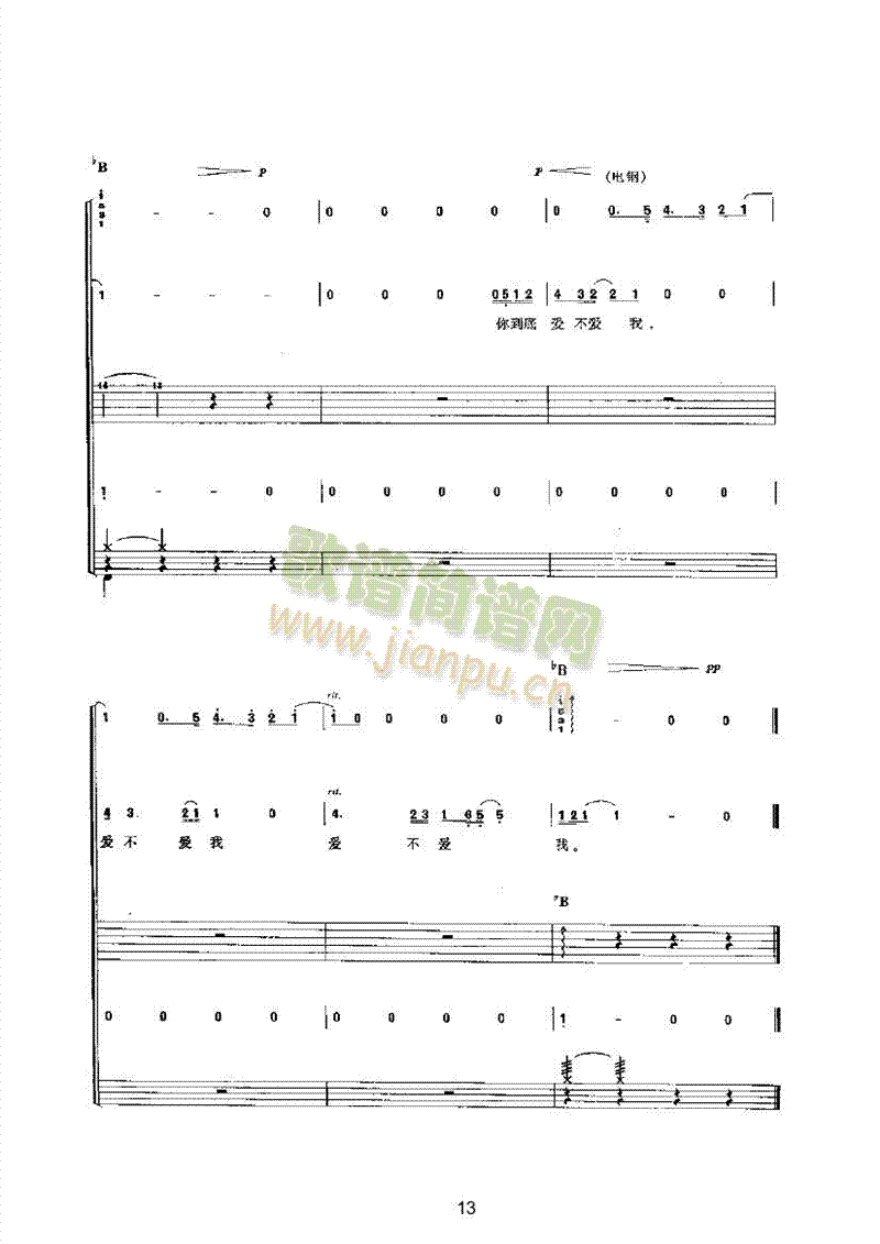 爱不爱我乐队类电声乐队(其他乐谱)13