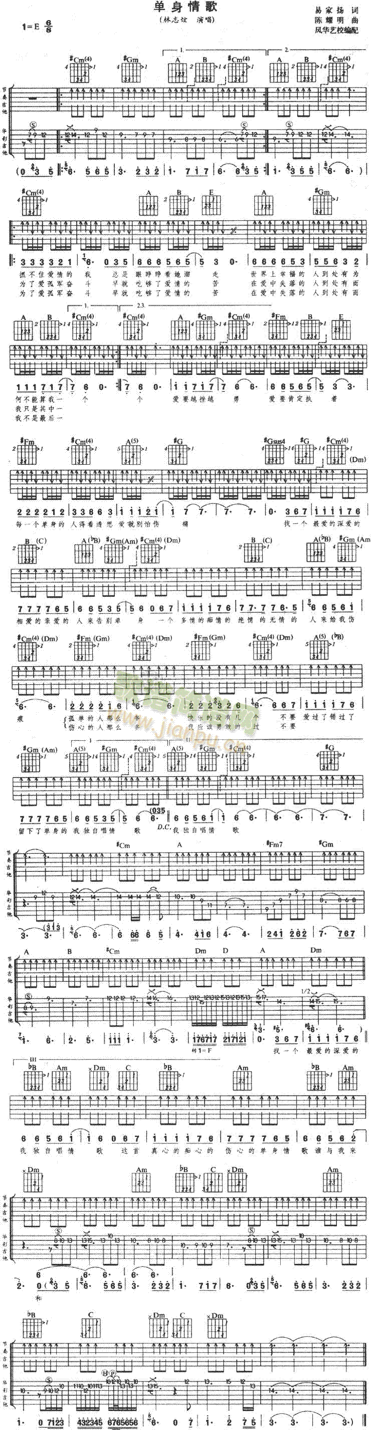 单身情歌(四字歌谱)1