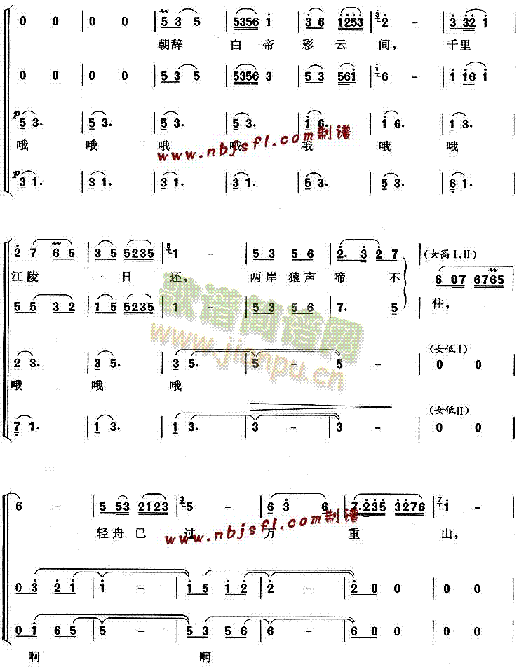 早发白帝城(合唱谱)3