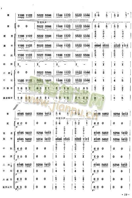 丰收花儿漫高原(总谱)19