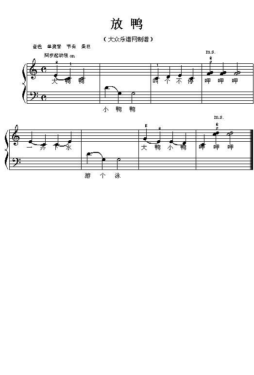 放鸭(电子琴谱)1