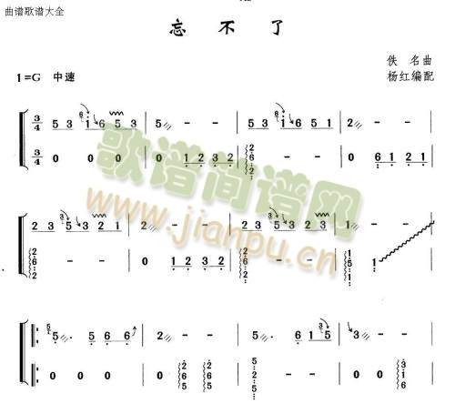 忘不了(古筝扬琴谱)1