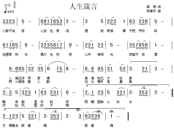 人生箴言(四字歌谱)1