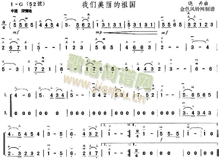 我们美丽的祖国(二胡谱)1