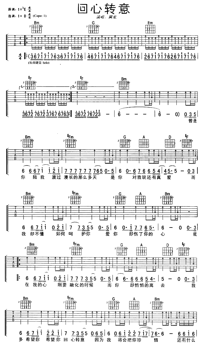 回心转意(四字歌谱)1