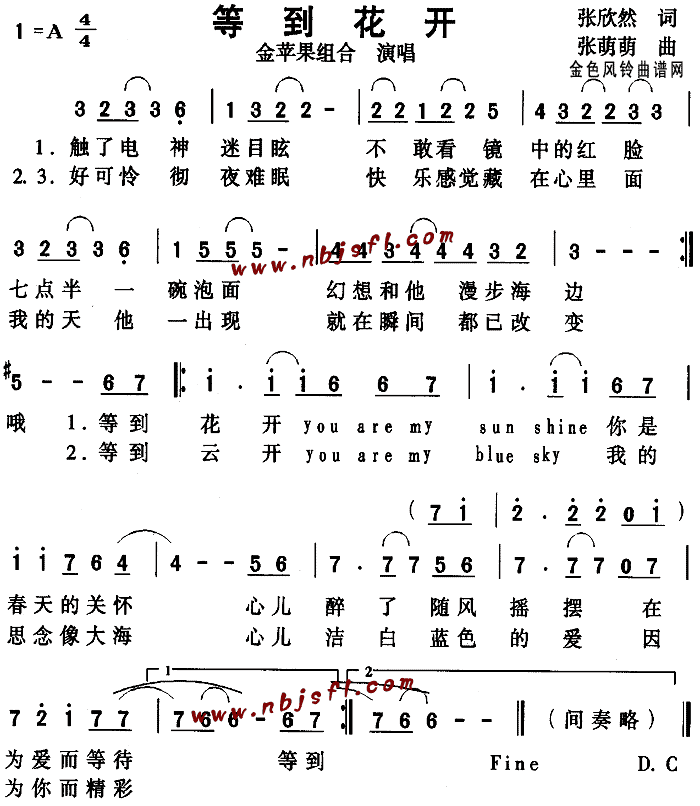 等到花开(四字歌谱)1