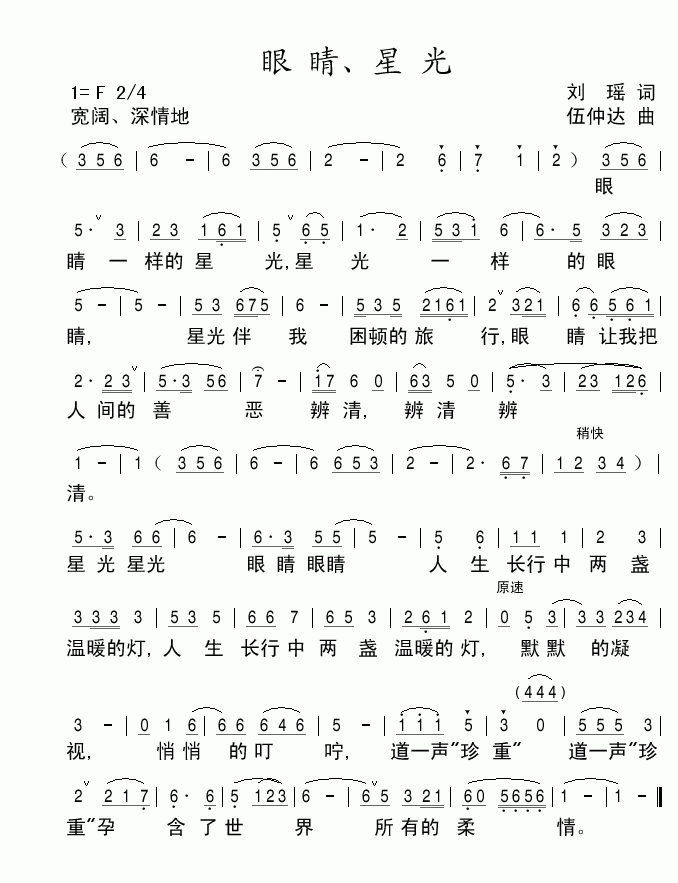 眼睛、星光(五字歌谱)1