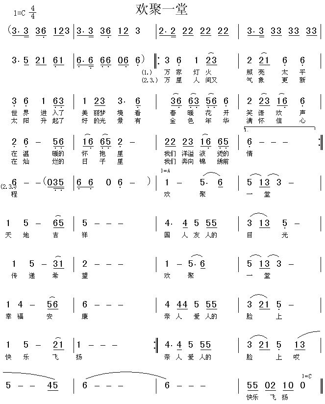 欢聚一堂(四字歌谱)1