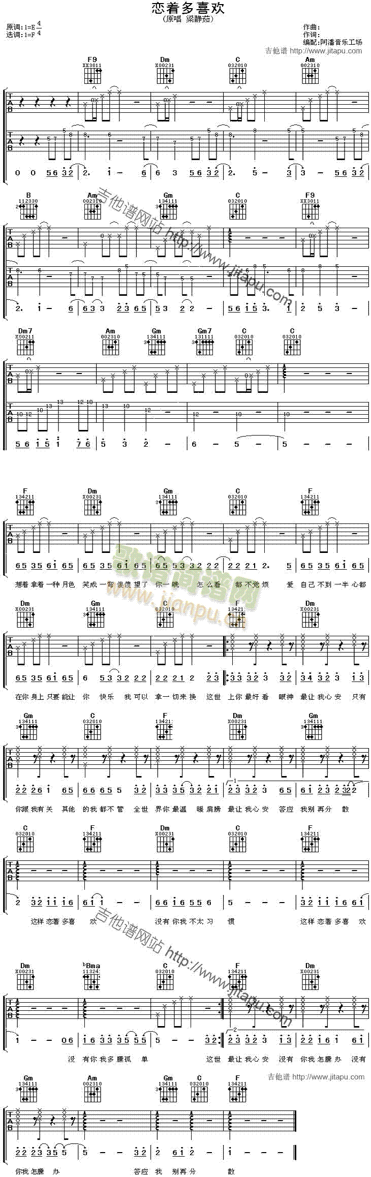 恋着多喜欢(吉他谱)1