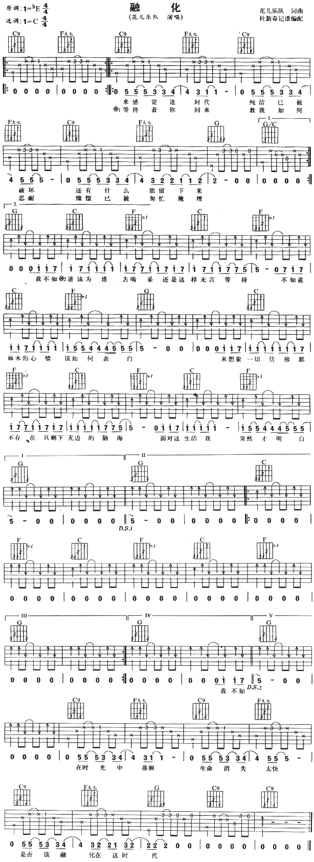 融化(二字歌谱)1