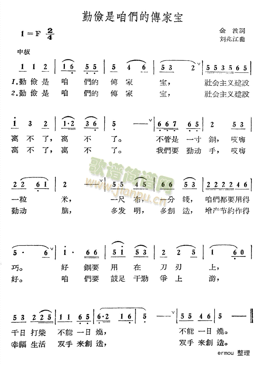 勤俭是咱们的传家宝(九字歌谱)1