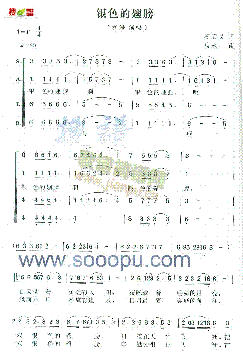 银色的翅膀(五字歌谱)1