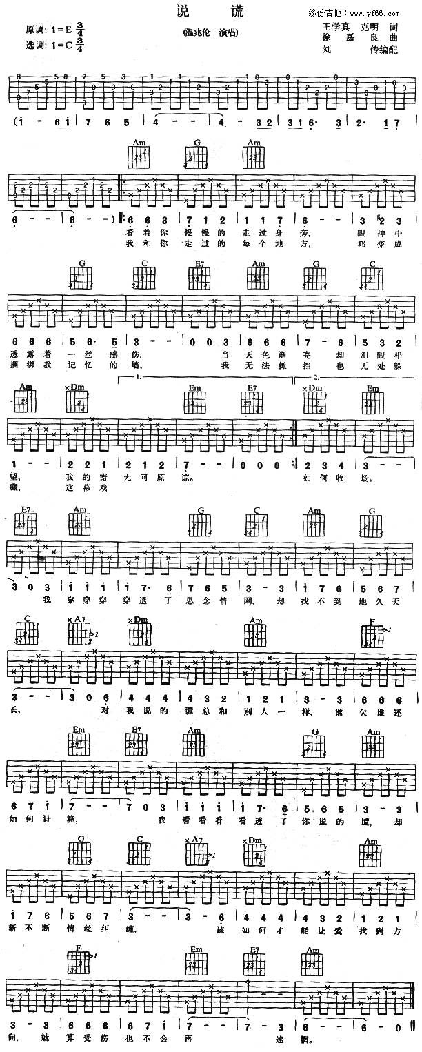 说谎(二字歌谱)1