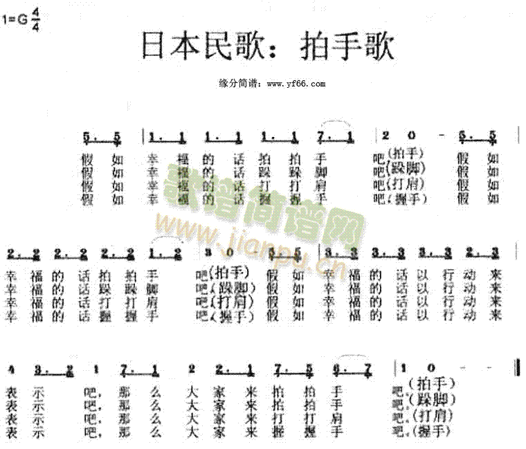 拍手歌(三字歌谱)1