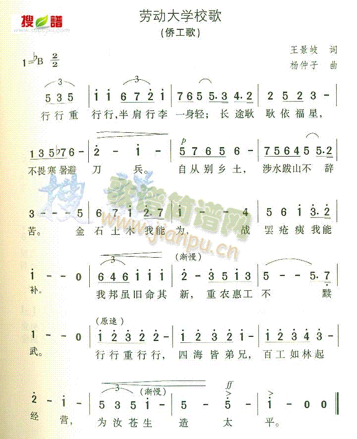 劳动大学校歌(六字歌谱)1