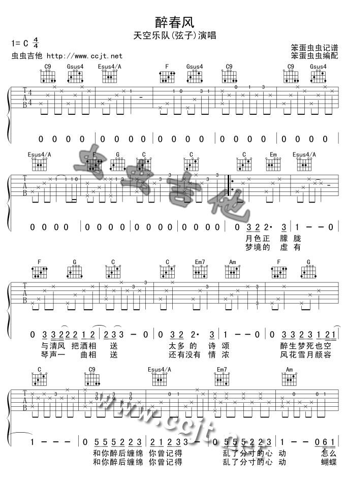 醉清风(吉他谱)1