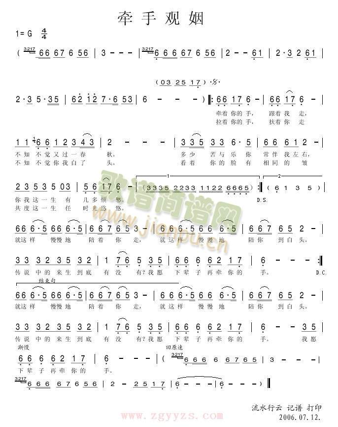 牵手观姻(四字歌谱)1