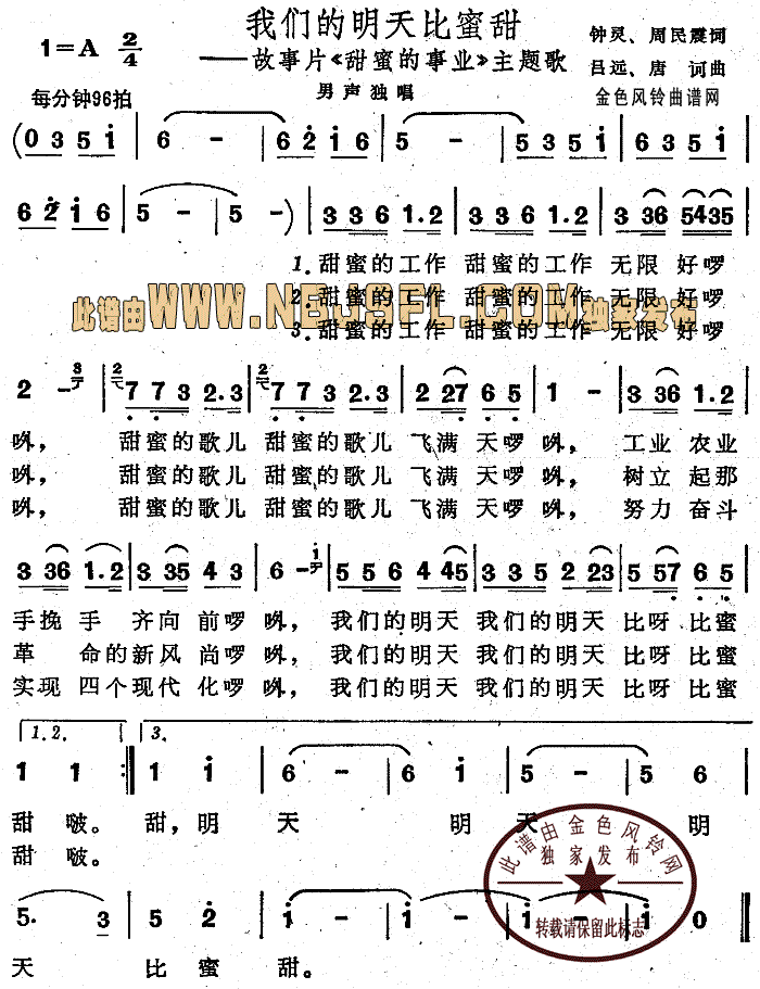 我们的明天比蜜甜(八字歌谱)1