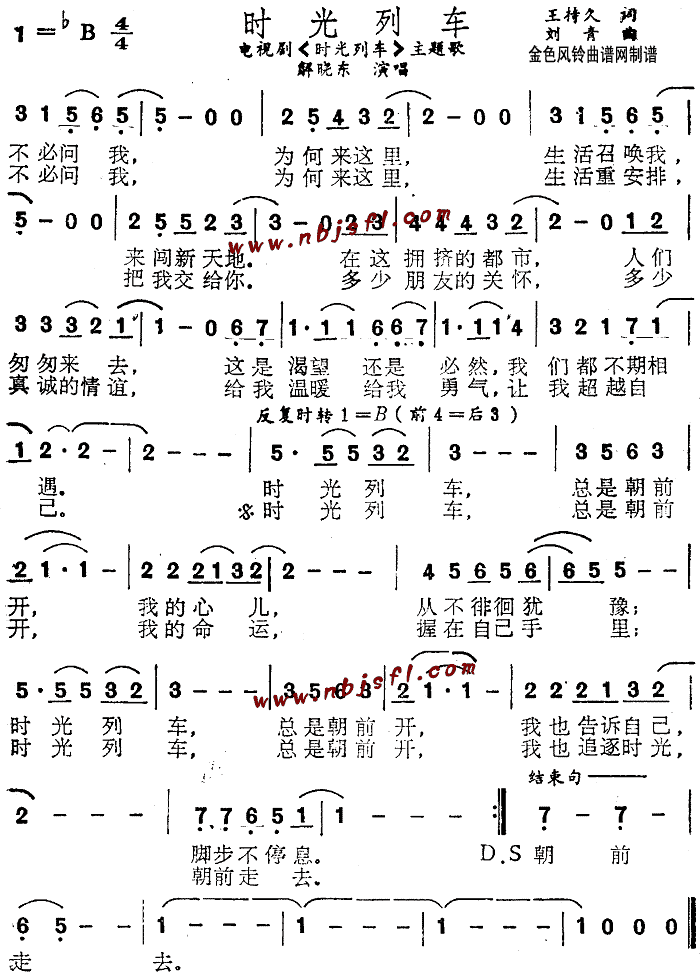 时光列车(四字歌谱)1