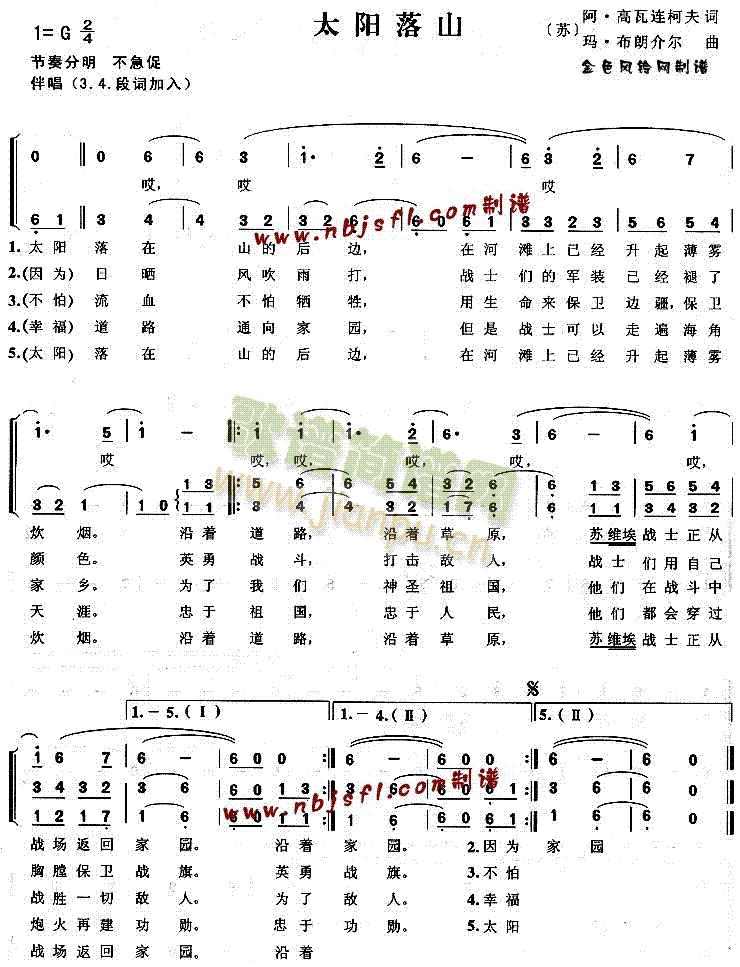 太阳落山(四字歌谱)1