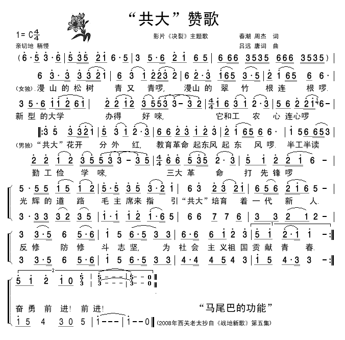 共大赞歌-清晰简谱(九字歌谱)1