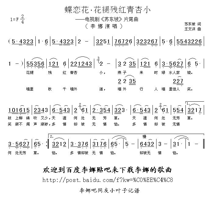 蝶恋花.花褪残红青杏小(十字及以上)1