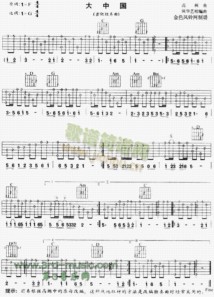 大中国(吉他谱)1