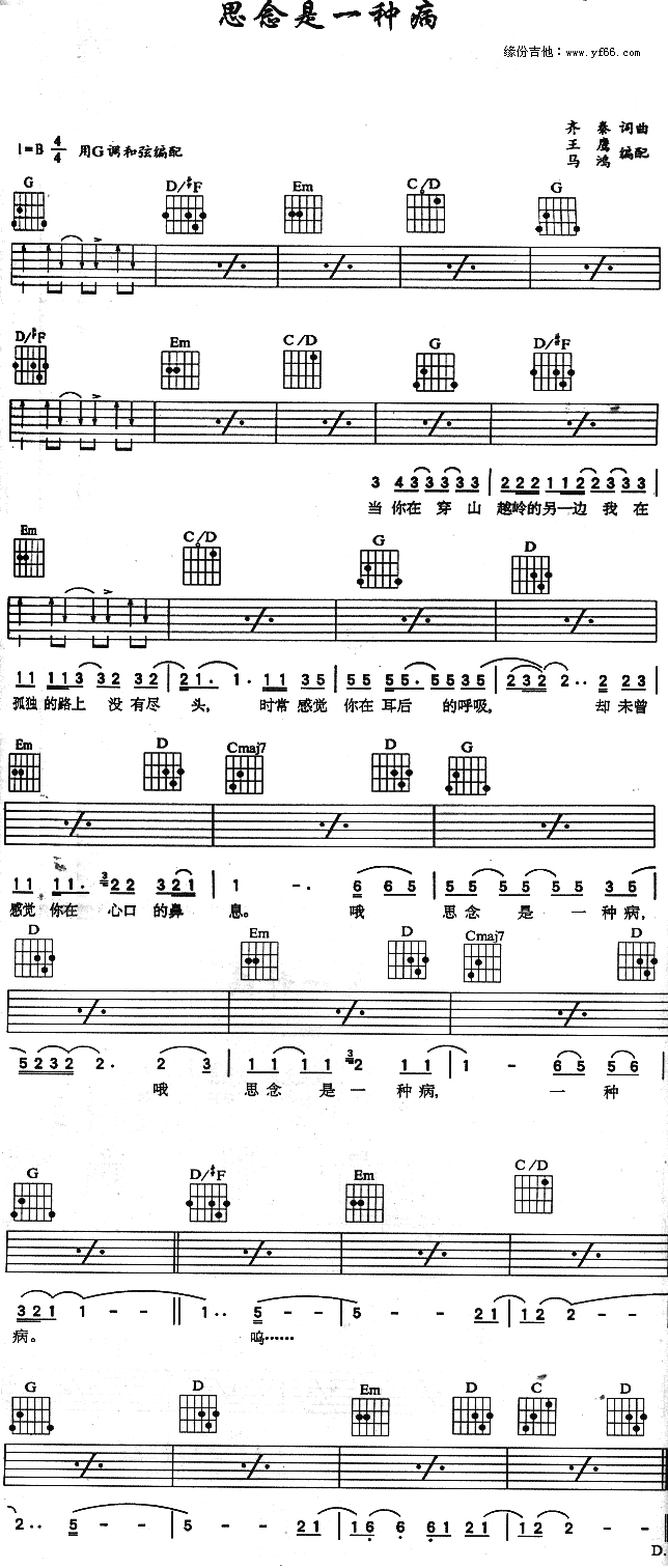 思念是一种病(六字歌谱)1