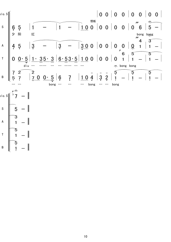 南屏晚钟(四字歌谱)10