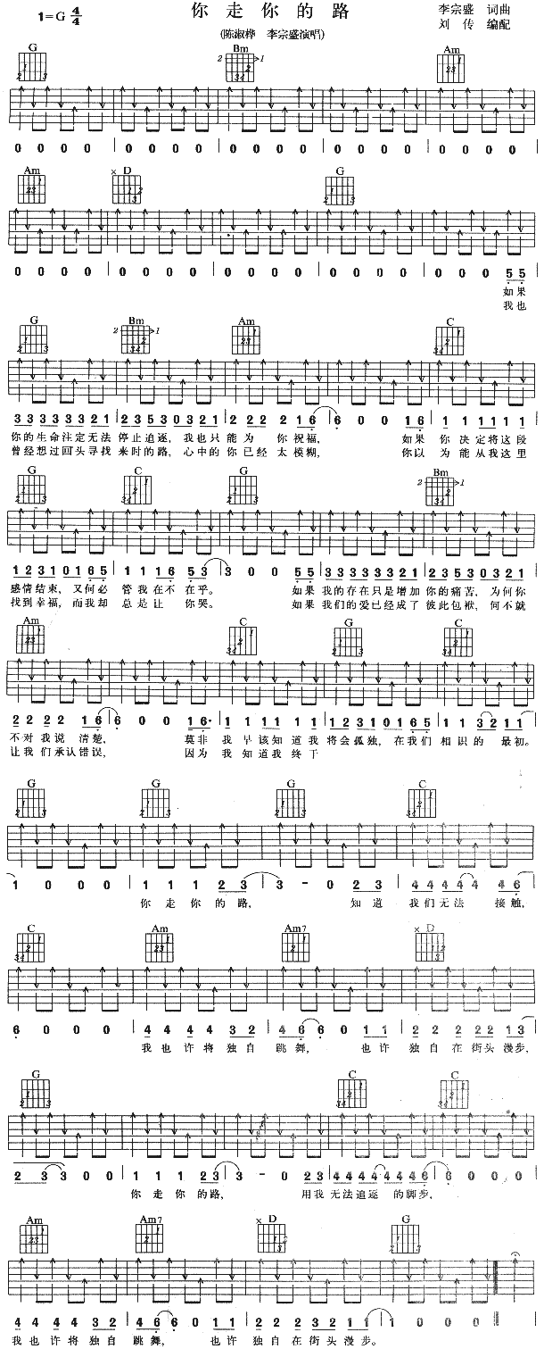 你走你的路(五字歌谱)1