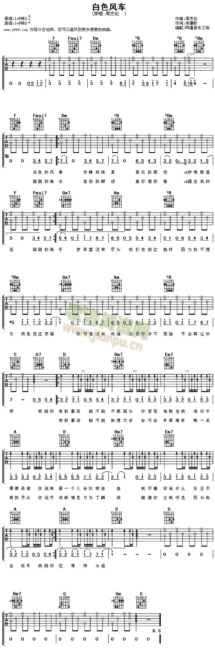 白色风车(吉他谱)1