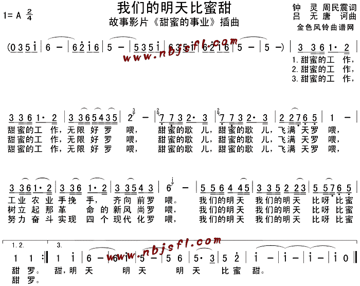 我们的明天比蜜甜(八字歌谱)1