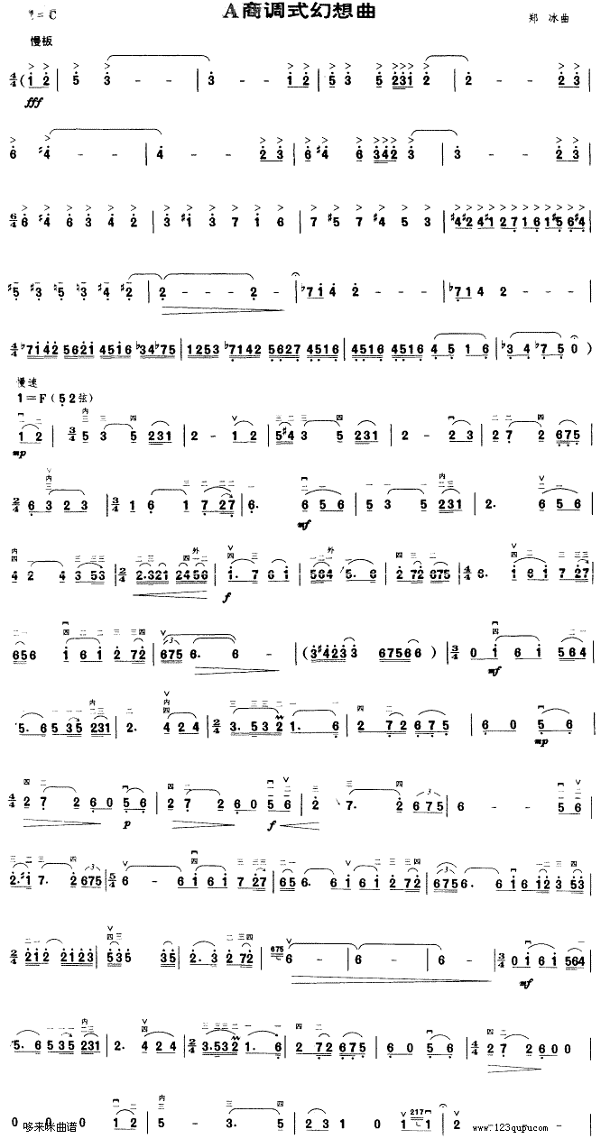 A商调式幻想曲(二胡谱)1