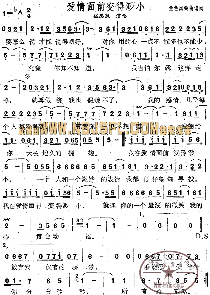 爱情面前变得渺小(八字歌谱)1