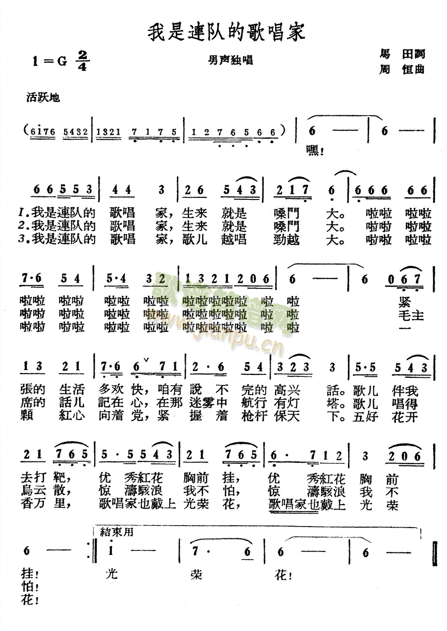 我是连队的歌唱家(八字歌谱)1