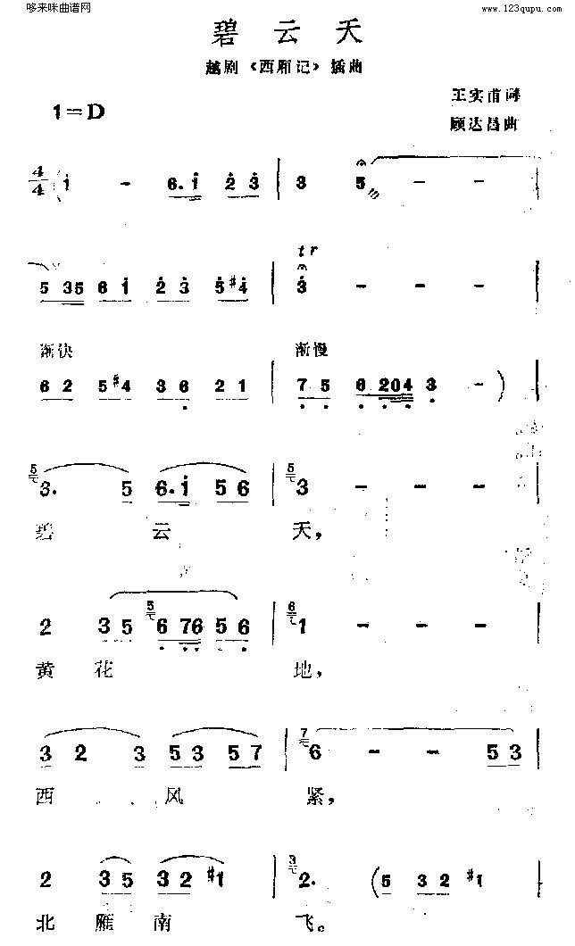 碧云天(三字歌谱)1