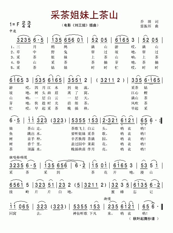 采茶姐妹上茶山(七字歌谱)1